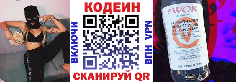 Кодеин Purple Drank Байкальск